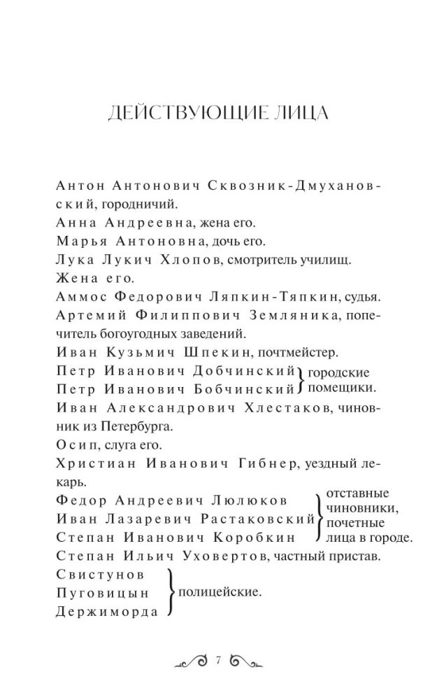 The Inspector General